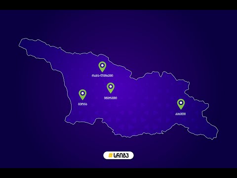 ინოვაციური მეწარმეობის გრანტები რეგიონებისთვის